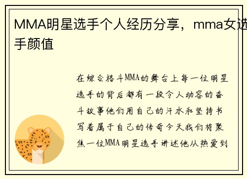 MMA明星选手个人经历分享，mma女选手颜值