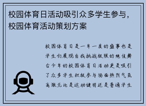 校园体育日活动吸引众多学生参与,校园体育活动策划方案 校园体育日活动吸引众多学生参与,校园体育活动策划方案