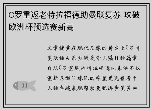 C罗重返老特拉福德助曼联复苏 攻破欧洲杯预选赛新高 C罗重返老特拉福德助曼联复苏 攻破欧洲杯预选赛新高