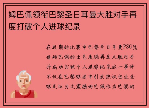 姆巴佩领衔巴黎圣日耳曼大胜对手再度打破个人进球纪录 姆巴佩领衔巴黎圣日耳曼大胜对手再度打破个人进球纪录