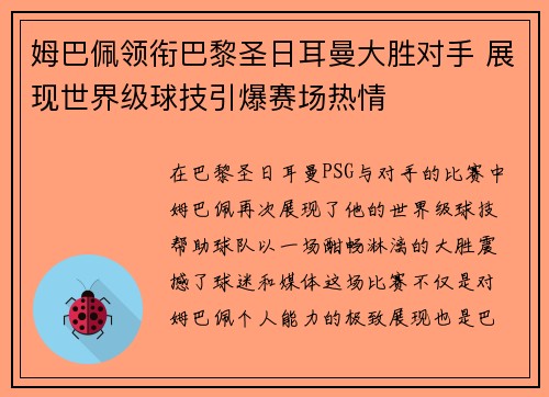 姆巴佩领衔巴黎圣日耳曼大胜对手 展现世界级球技引爆赛场热情 姆巴佩领衔巴黎圣日耳曼大胜对手 展现世界级球技引爆赛场热情