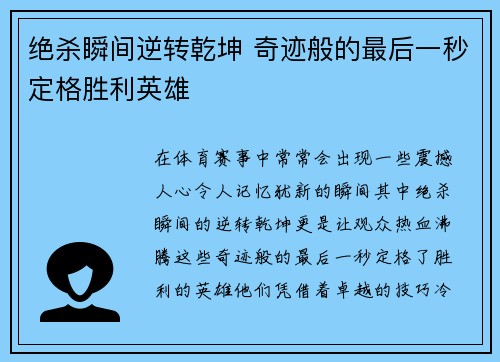 绝杀瞬间逆转乾坤 奇迹般的最后一秒定格胜利英雄 绝杀瞬间逆转乾坤 奇迹般的最后一秒定格胜利英雄