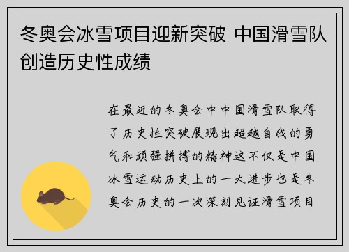 冬奥会冰雪项目迎新突破 中国滑雪队创造历史性成绩 冬奥会冰雪项目迎新突破 中国滑雪队创造历史性成绩