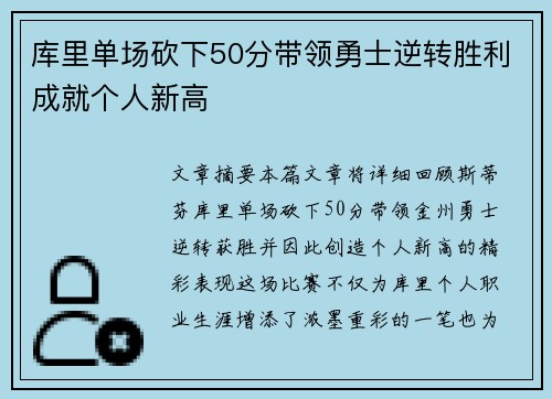 库里单场砍下50分带领勇士逆转胜利成就个人新高 库里单场砍下50分带领勇士逆转胜利成就个人新高