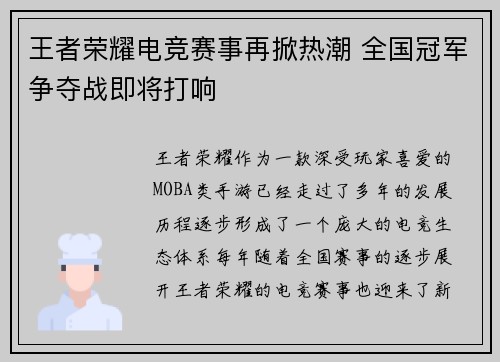 王者荣耀电竞赛事再掀热潮 全国冠军争夺战即将打响 王者荣耀电竞赛事再掀热潮 全国冠军争夺战即将打响
