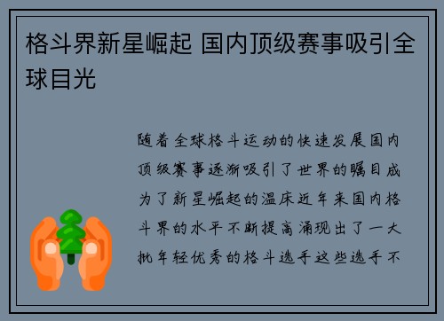 格斗界新星崛起 国内顶级赛事吸引全球目光 格斗界新星崛起 国内顶级赛事吸引全球目光