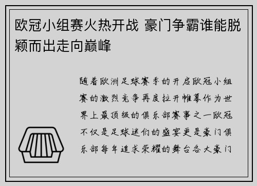 欧冠小组赛火热开战 豪门争霸谁能脱颖而出走向巅峰 欧冠小组赛火热开战 豪门争霸谁能脱颖而出走向巅峰