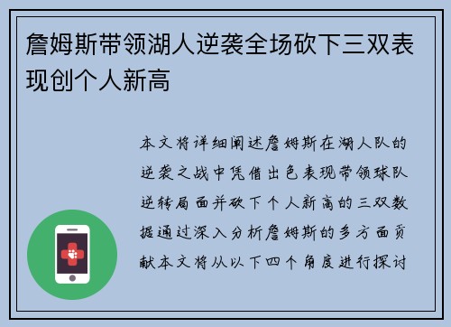 詹姆斯带领湖人逆袭全场砍下三双表现创个人新高 詹姆斯带领湖人逆袭全场砍下三双表现创个人新高