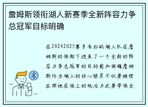 詹姆斯领衔湖人新赛季全新阵容力争总冠军目标明确 詹姆斯领衔湖人新赛季全新阵容力争总冠军目标明确