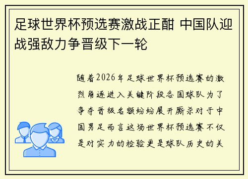 足球世界杯预选赛激战正酣 中国队迎战强敌力争晋级下一轮 足球世界杯预选赛激战正酣 中国队迎战强敌力争晋级下一轮
