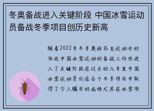 冬奥备战进入关键阶段 中国冰雪运动员备战冬季项目创历史新高 冬奥备战进入关键阶段 中国冰雪运动员备战冬季项目创历史新高