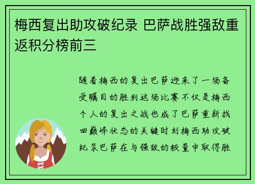 梅西复出助攻破纪录 巴萨战胜强敌重返积分榜前三 梅西复出助攻破纪录 巴萨战胜强敌重返积分榜前三