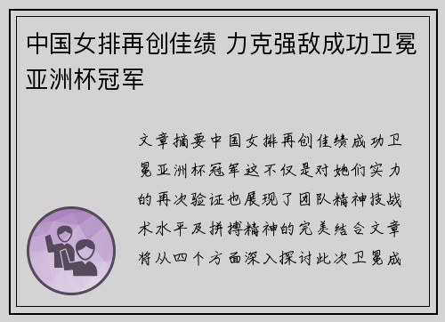 中国女排再创佳绩 力克强敌成功卫冕亚洲杯冠军 中国女排再创佳绩 力克强敌成功卫冕亚洲杯冠军