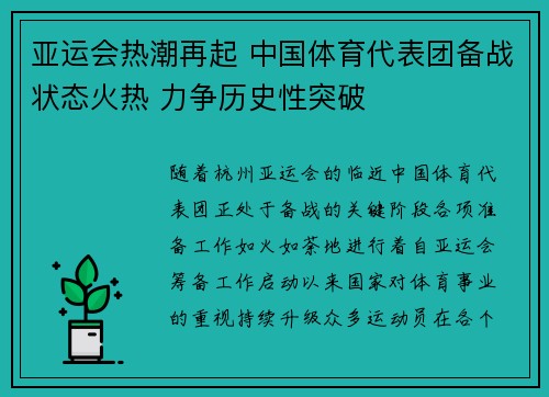 亚运会热潮再起 中国体育代表团备战状态火热 力争历史性突破 亚运会热潮再起 中国体育代表团备战状态火热 力争历史性突破